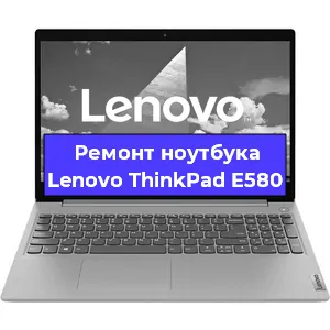 Замена видеокарты на ноутбуке Lenovo ThinkPad E580 в Перми